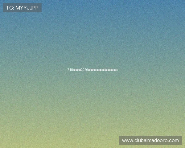 718娱乐爆料：2026世界杯明星球员专访与赛场内外的最新动态